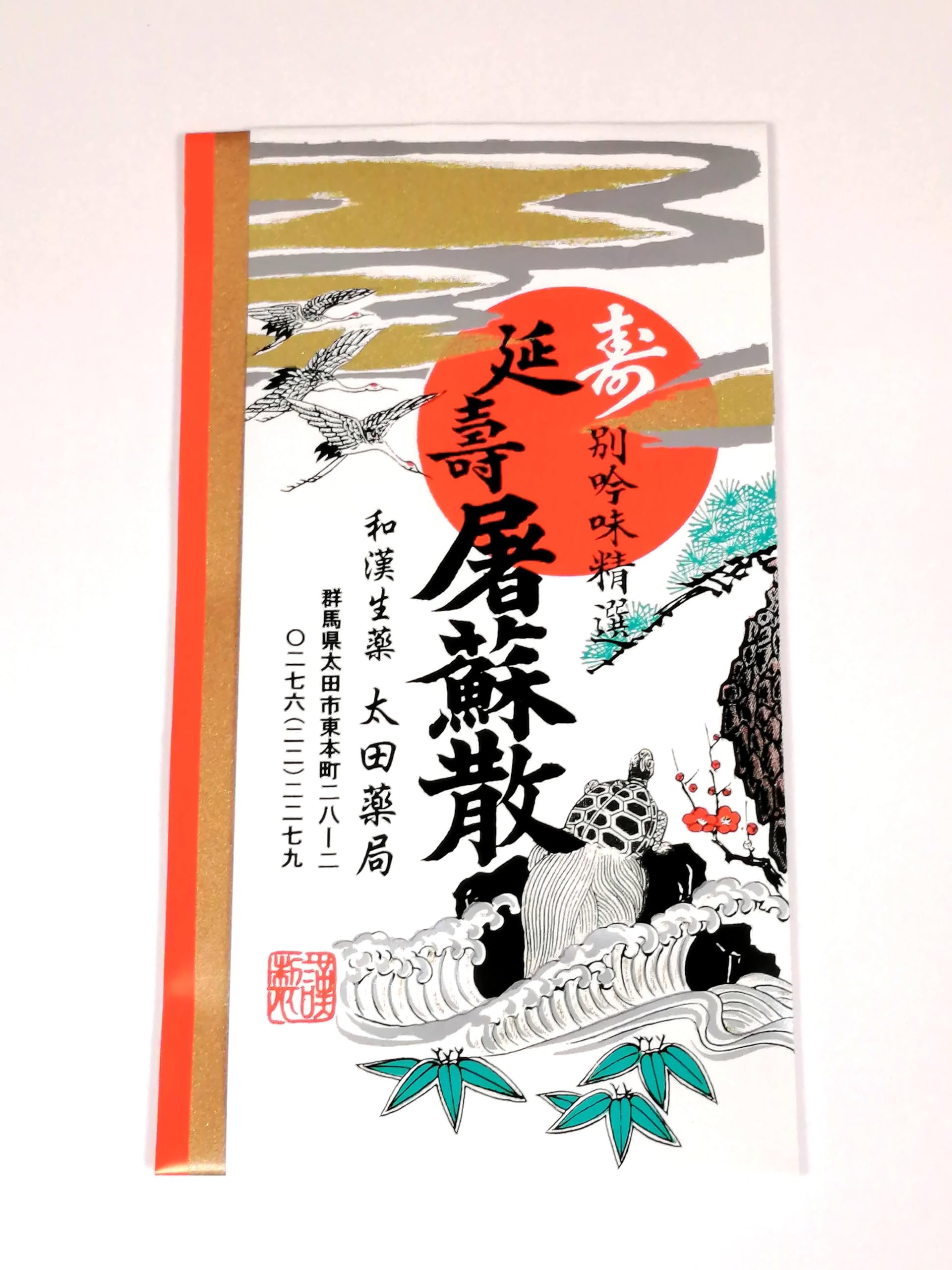 Amazon.co.jp: 屠蘇散 ※販売店舗名入り : 食品・飲料・お酒